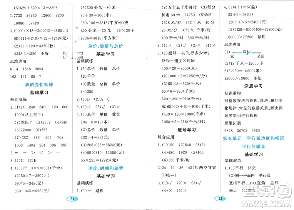 黑龍江教育出版社2023年秋資源與評價四年級數(shù)學(xué)上冊人教版參考答案