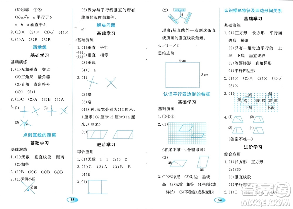 黑龍江教育出版社2023年秋資源與評價四年級數(shù)學(xué)上冊人教版參考答案