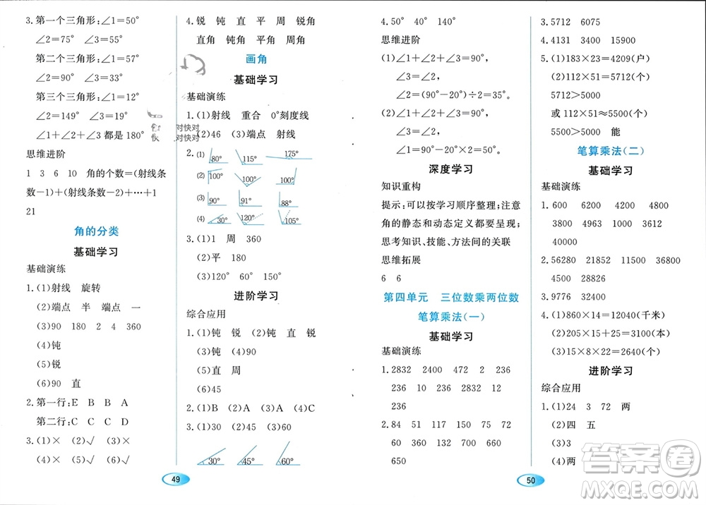 黑龍江教育出版社2023年秋資源與評價四年級數(shù)學(xué)上冊人教版參考答案