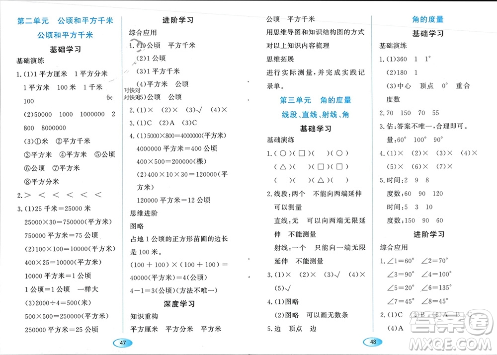 黑龍江教育出版社2023年秋資源與評價四年級數(shù)學(xué)上冊人教版參考答案