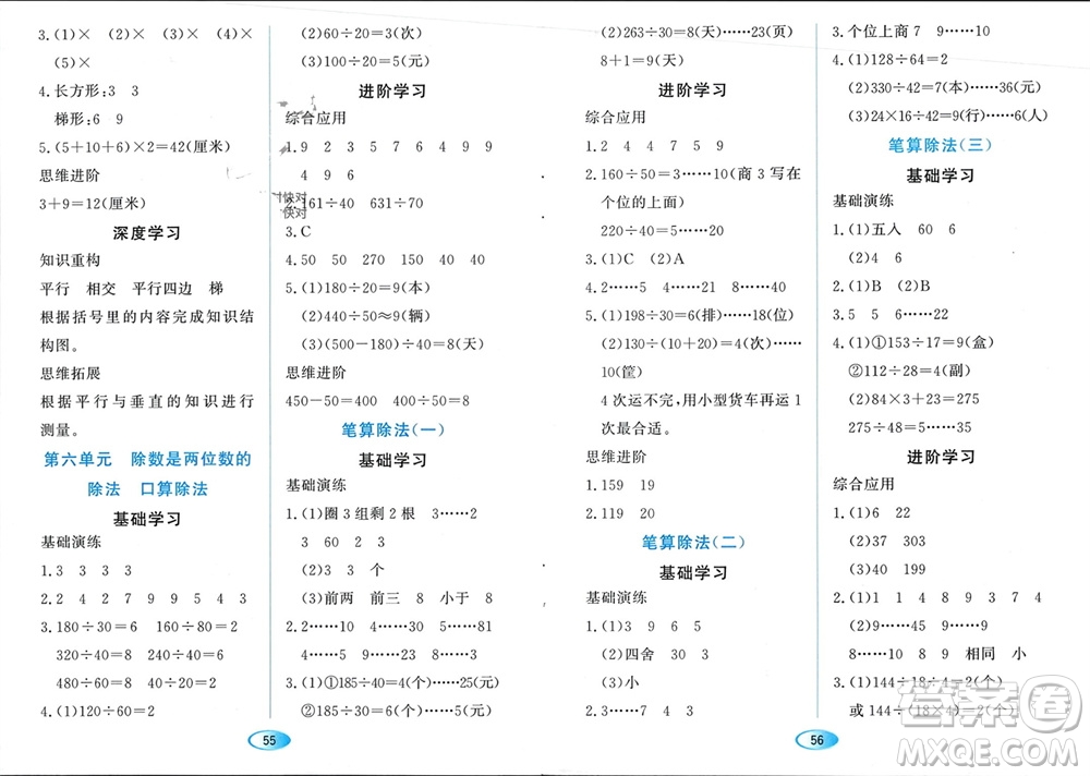 黑龍江教育出版社2023年秋資源與評價四年級數(shù)學(xué)上冊人教版參考答案