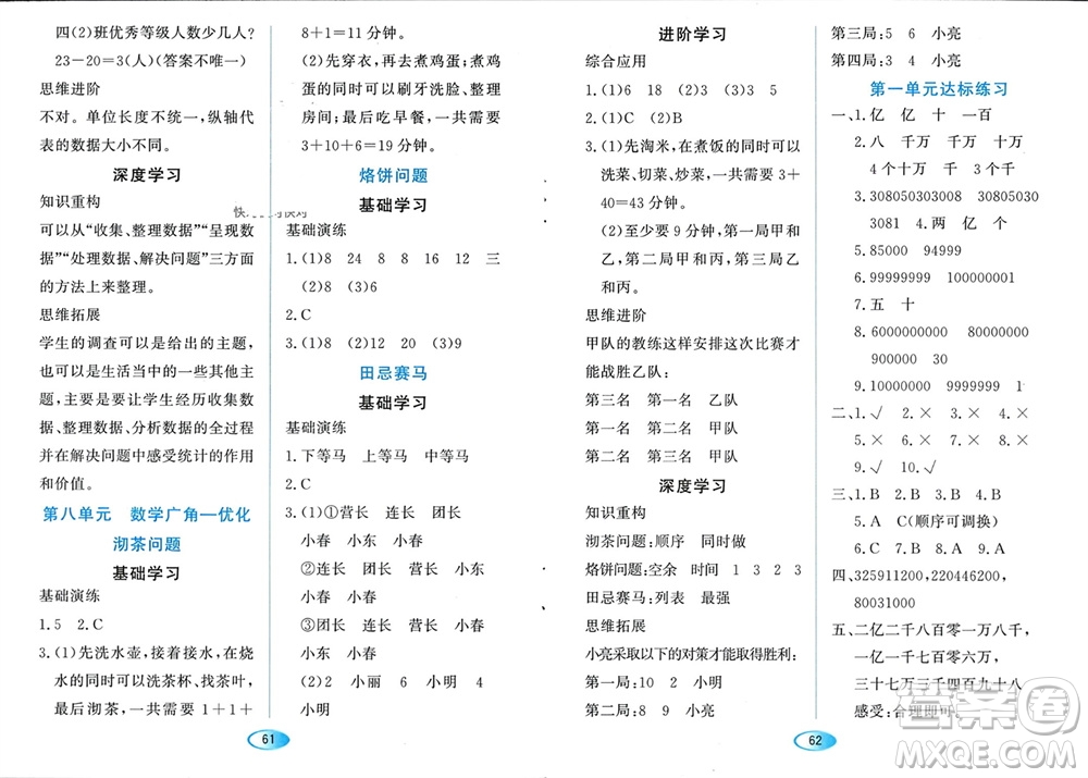 黑龍江教育出版社2023年秋資源與評價四年級數(shù)學(xué)上冊人教版參考答案