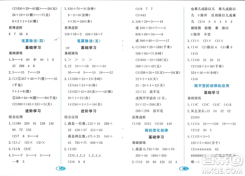 黑龍江教育出版社2023年秋資源與評價四年級數(shù)學(xué)上冊人教版參考答案