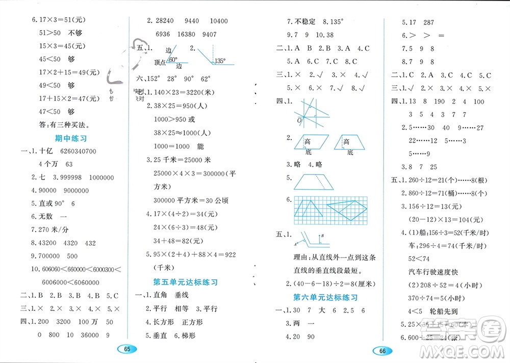 黑龍江教育出版社2023年秋資源與評價四年級數(shù)學(xué)上冊人教版參考答案