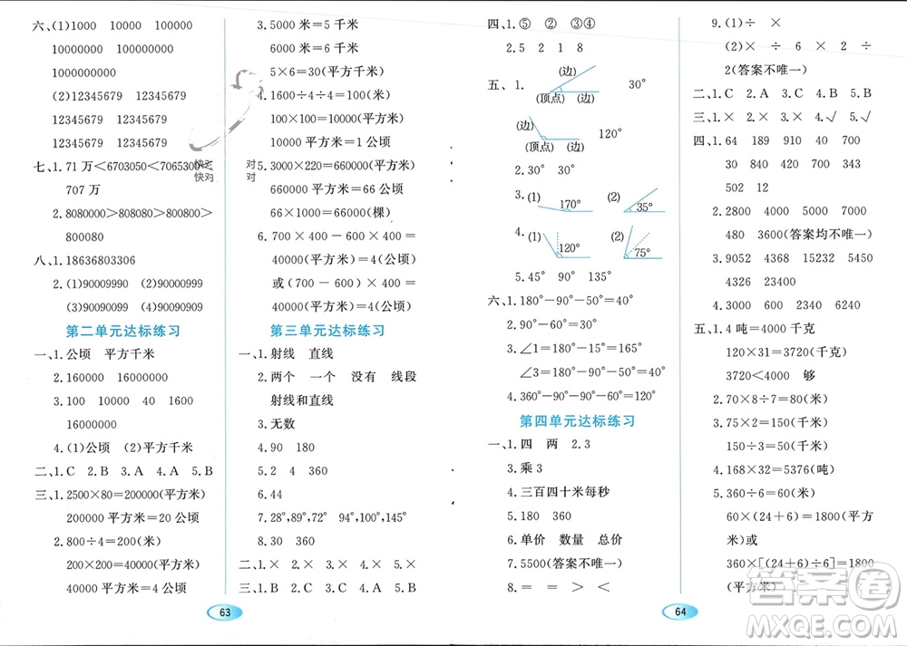 黑龍江教育出版社2023年秋資源與評價四年級數(shù)學(xué)上冊人教版參考答案