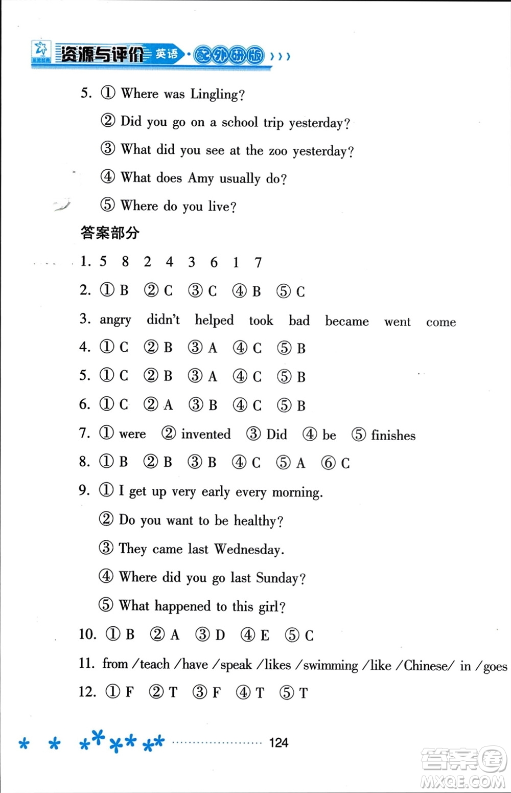 黑龍江教育出版社2023年秋資源與評(píng)價(jià)四年級(jí)英語(yǔ)上冊(cè)外研版參考答案