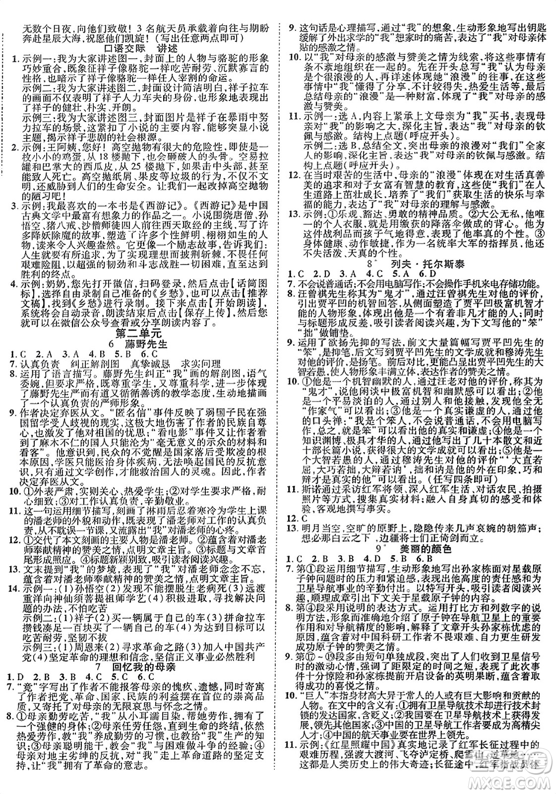 延邊教育出版社2023年秋暢行課堂八年級語文上冊人教版江西專版答案