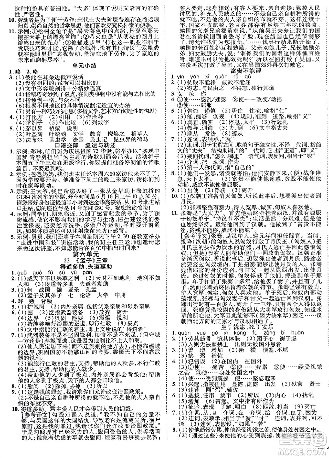 延邊教育出版社2023年秋暢行課堂八年級語文上冊人教版江西專版答案