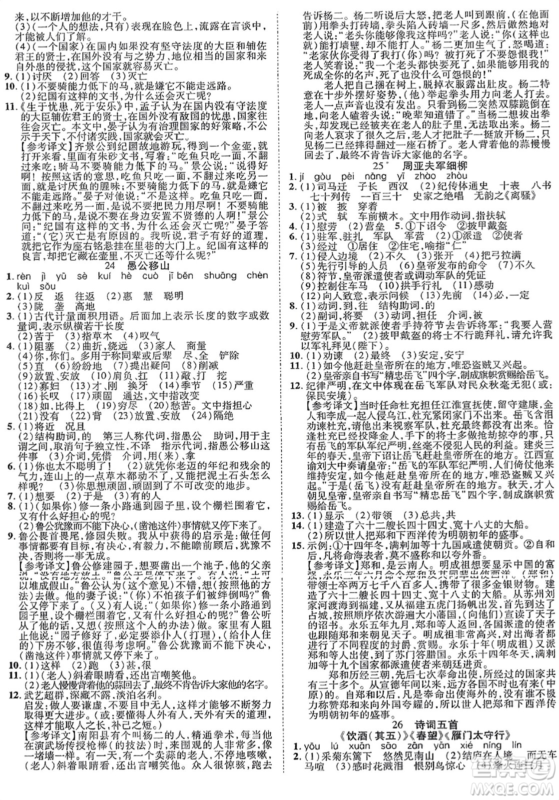 延邊教育出版社2023年秋暢行課堂八年級語文上冊人教版江西專版答案