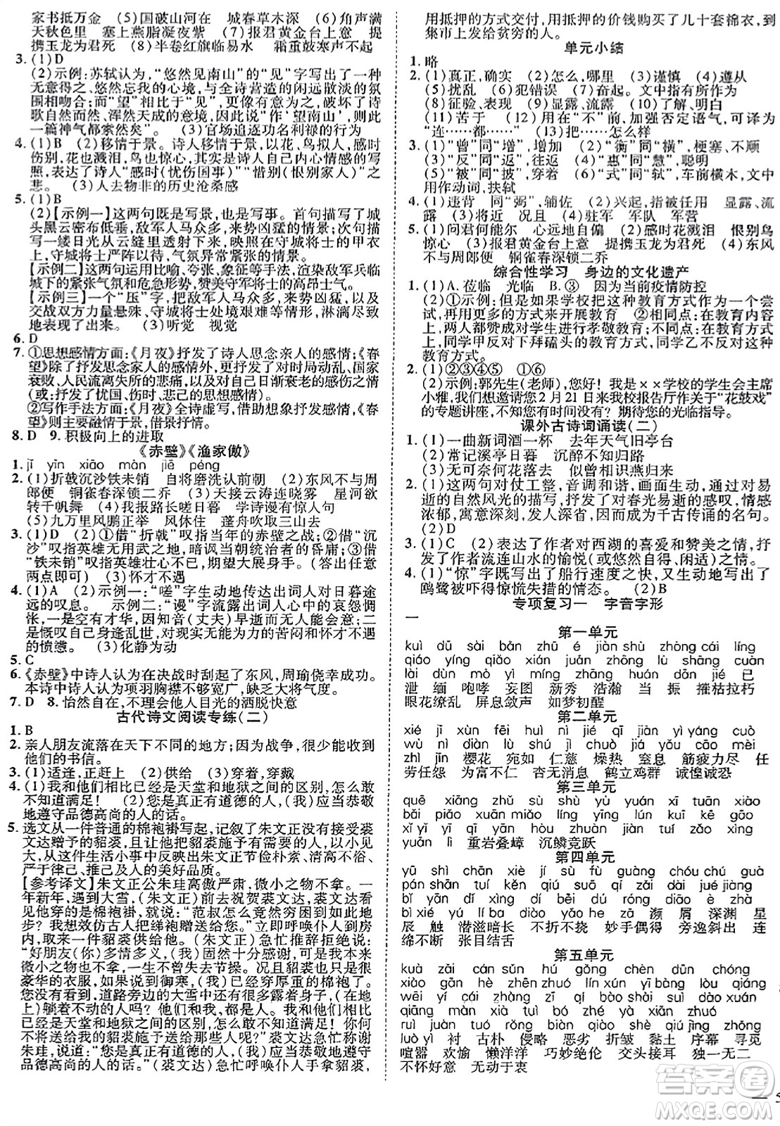 延邊教育出版社2023年秋暢行課堂八年級語文上冊人教版江西專版答案