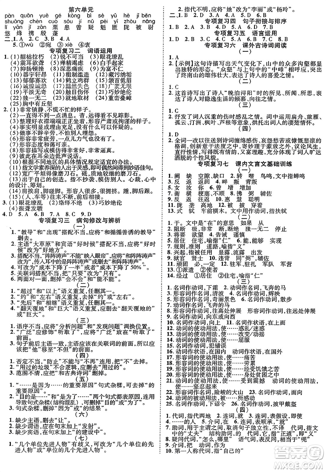 延邊教育出版社2023年秋暢行課堂八年級語文上冊人教版江西專版答案