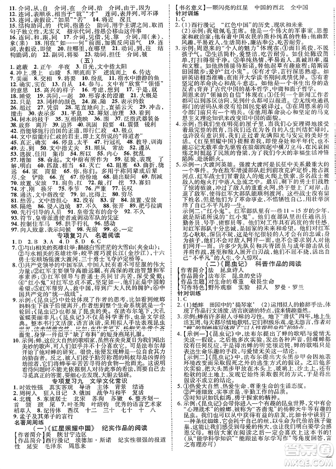 延邊教育出版社2023年秋暢行課堂八年級語文上冊人教版江西專版答案