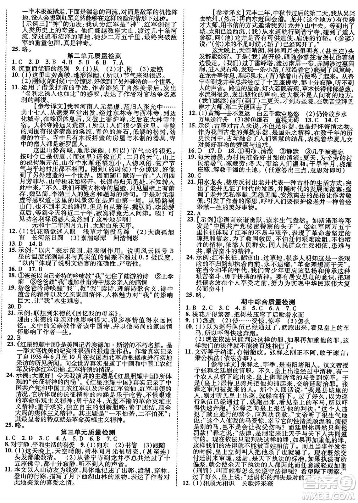 延邊教育出版社2023年秋暢行課堂八年級語文上冊人教版江西專版答案