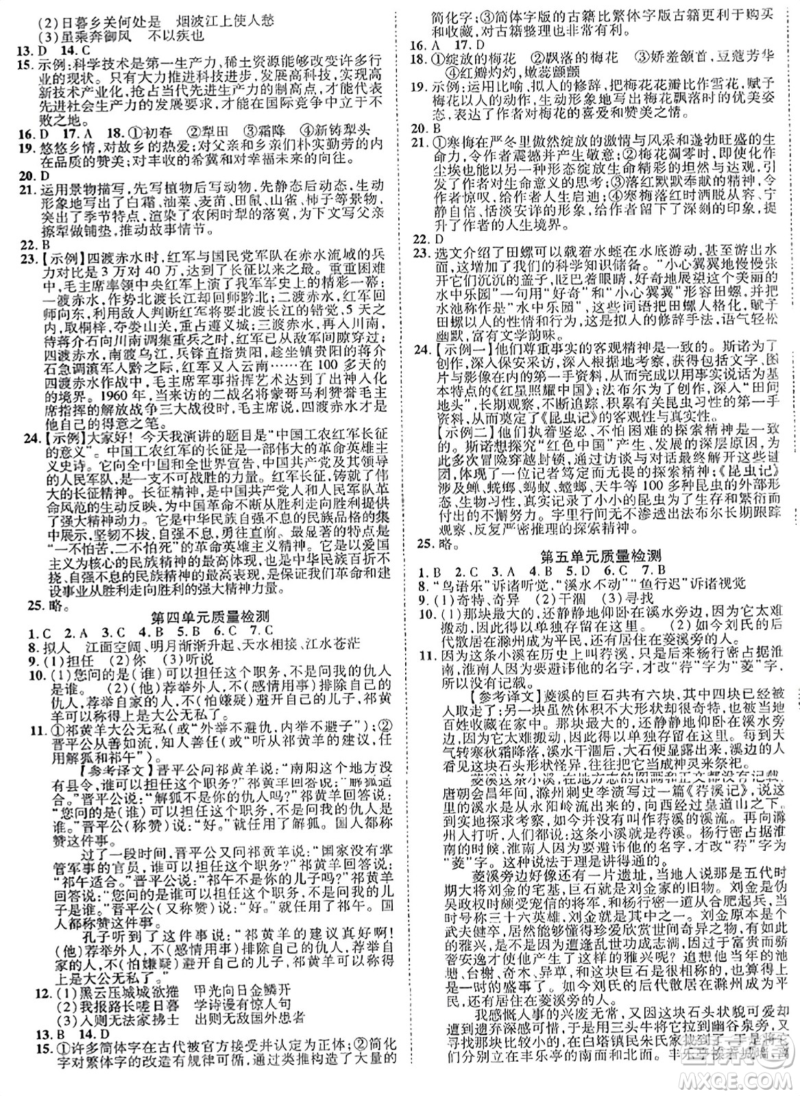 延邊教育出版社2023年秋暢行課堂八年級語文上冊人教版江西專版答案