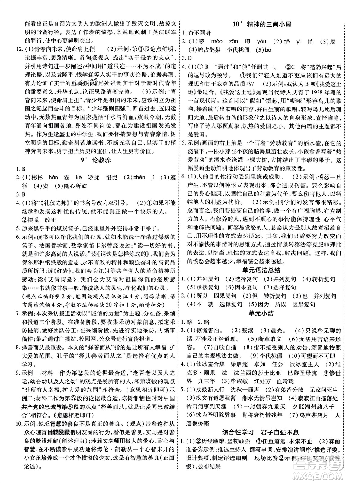 延邊教育出版社2023年秋暢行課堂九年級(jí)語(yǔ)文上冊(cè)人教版答案