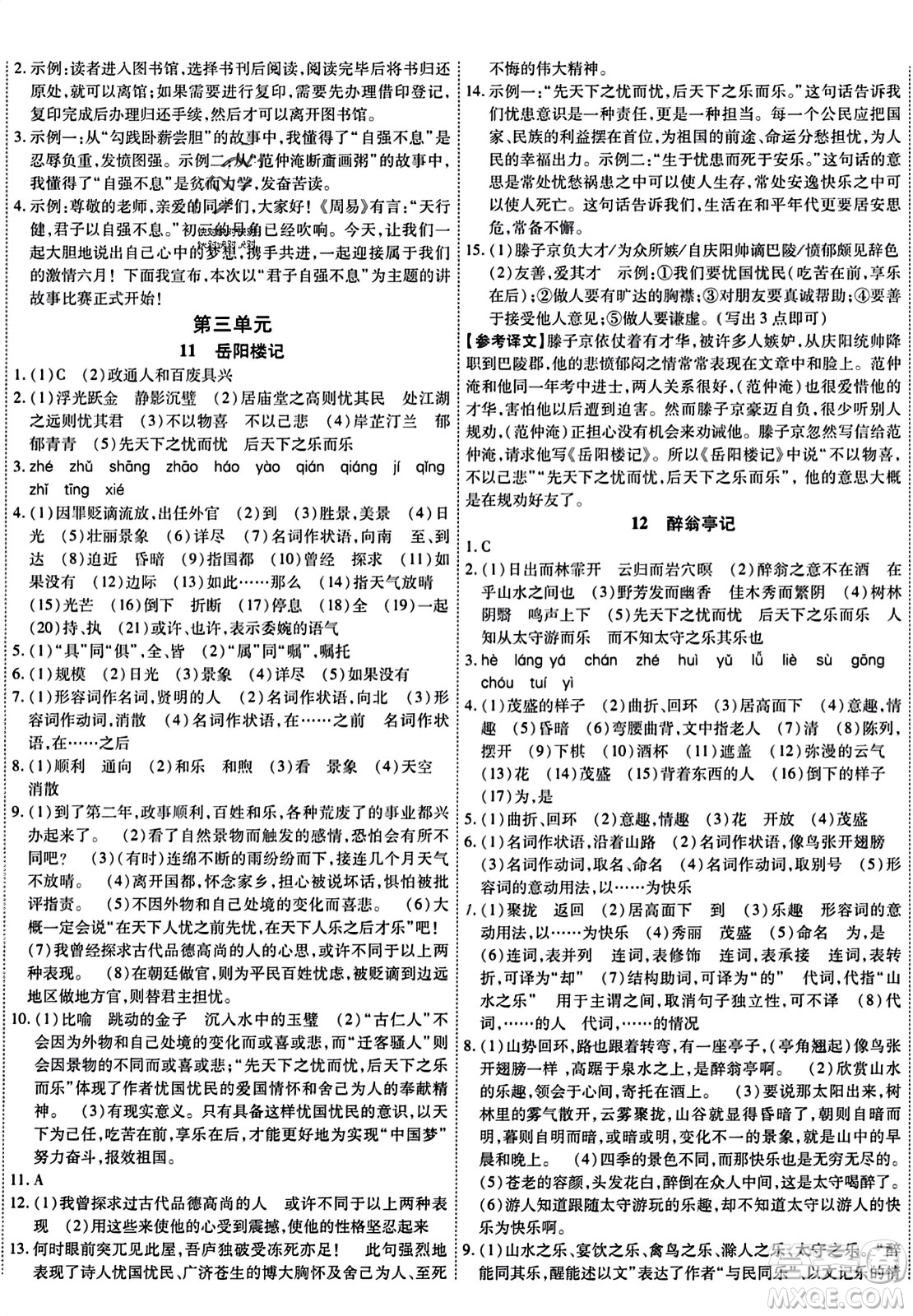 延邊教育出版社2023年秋暢行課堂九年級(jí)語(yǔ)文上冊(cè)人教版答案