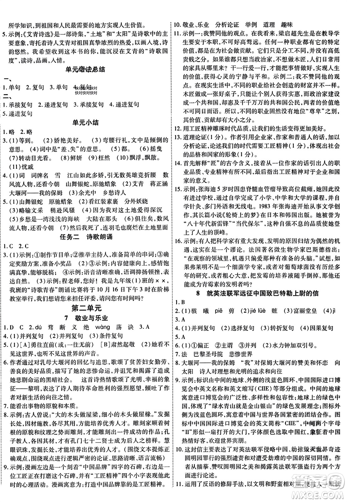 延邊教育出版社2023年秋暢行課堂九年級(jí)語(yǔ)文上冊(cè)人教版答案