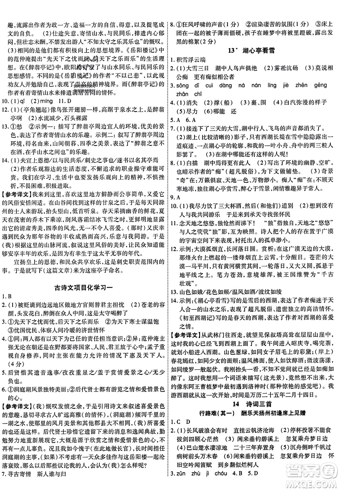 延邊教育出版社2023年秋暢行課堂九年級(jí)語(yǔ)文上冊(cè)人教版答案