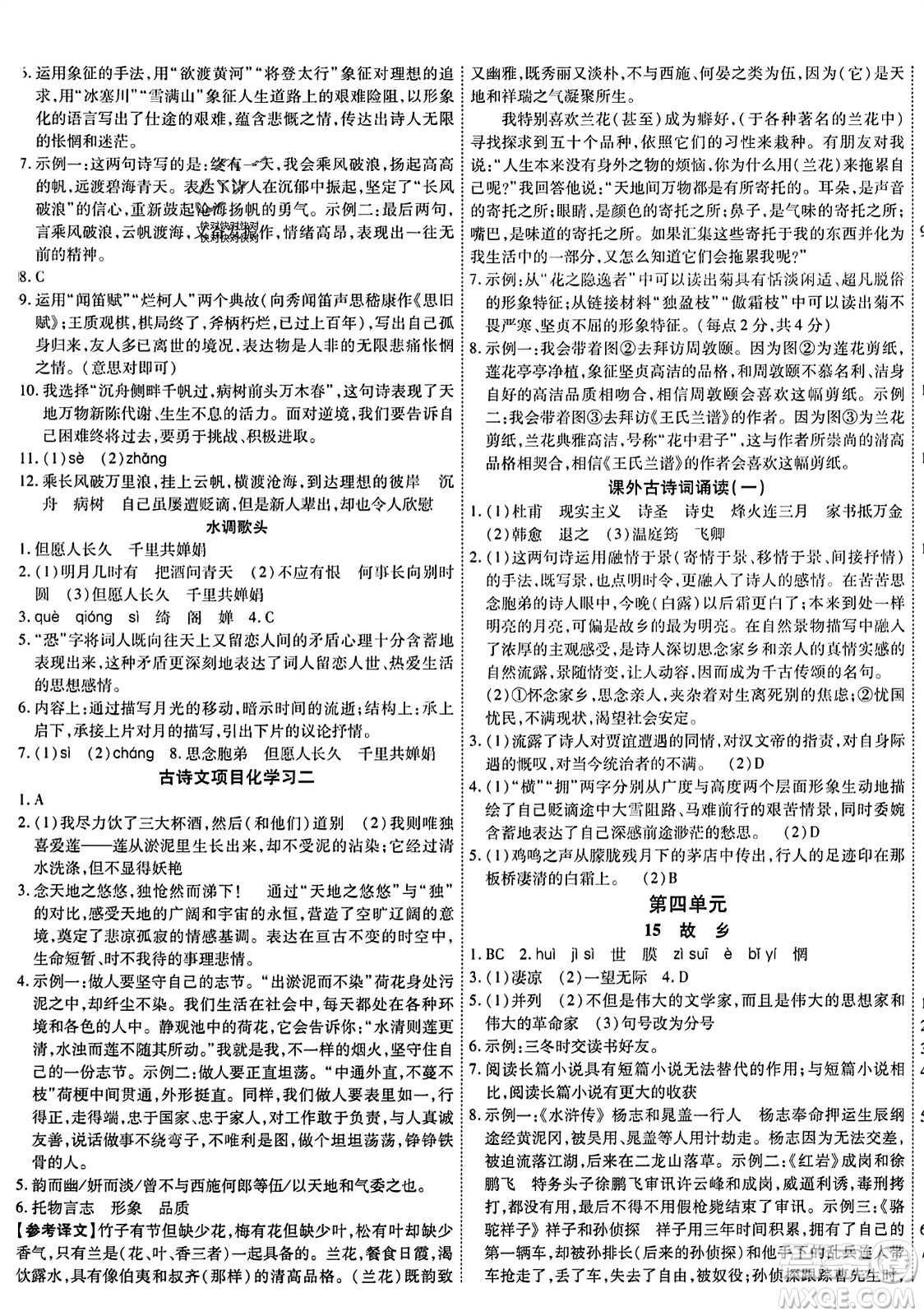 延邊教育出版社2023年秋暢行課堂九年級(jí)語(yǔ)文上冊(cè)人教版答案