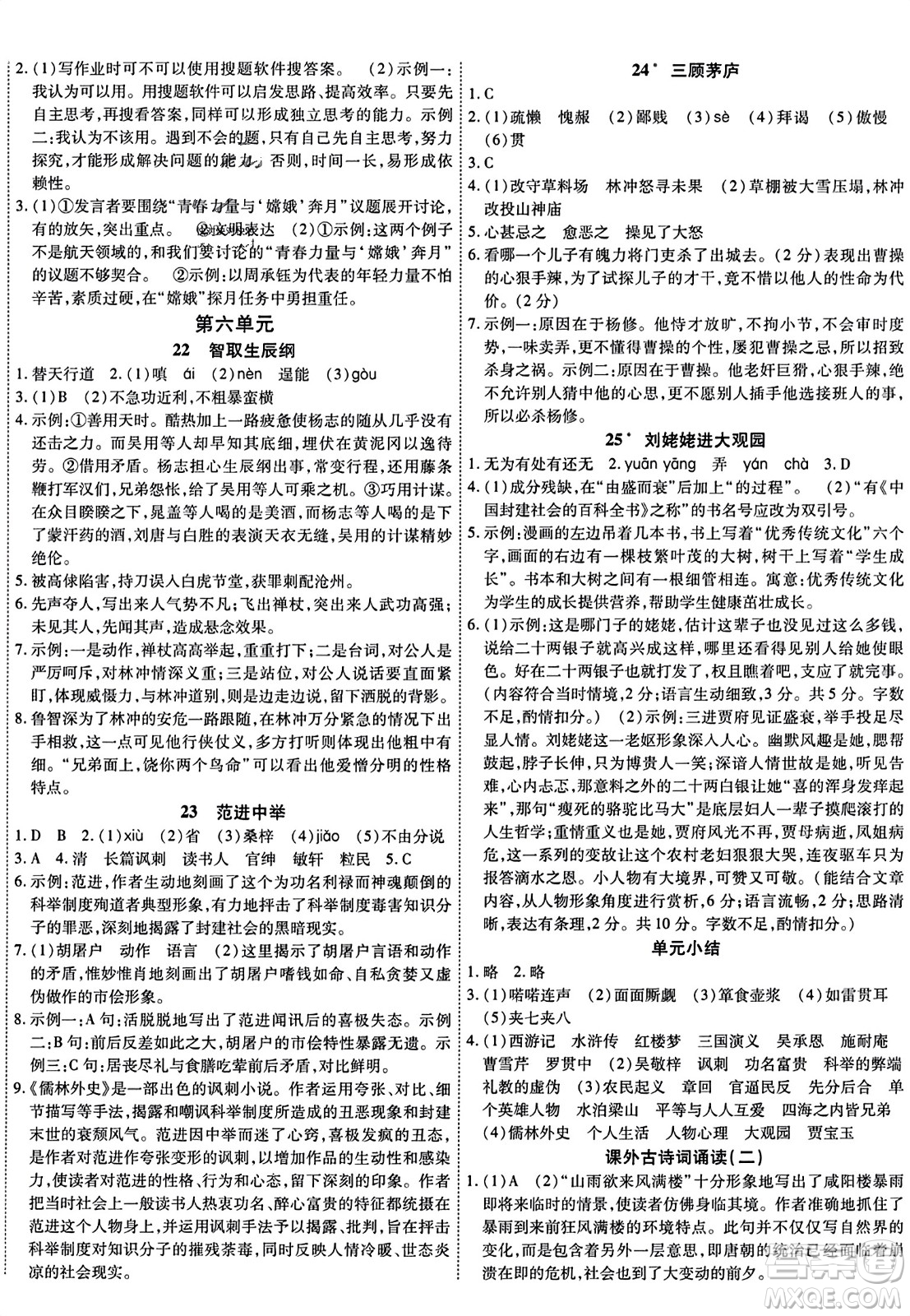 延邊教育出版社2023年秋暢行課堂九年級(jí)語(yǔ)文上冊(cè)人教版答案