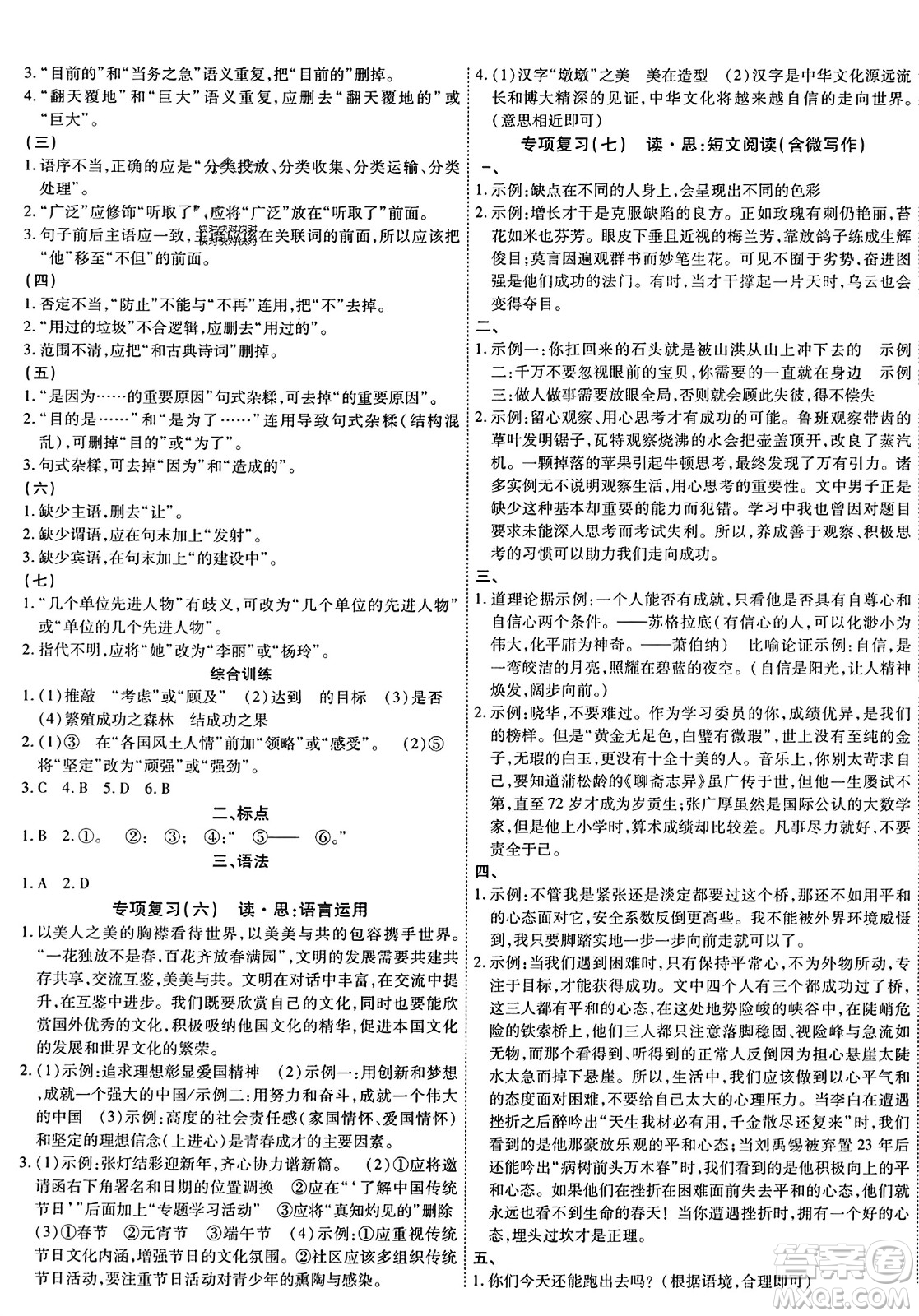 延邊教育出版社2023年秋暢行課堂九年級(jí)語(yǔ)文上冊(cè)人教版答案