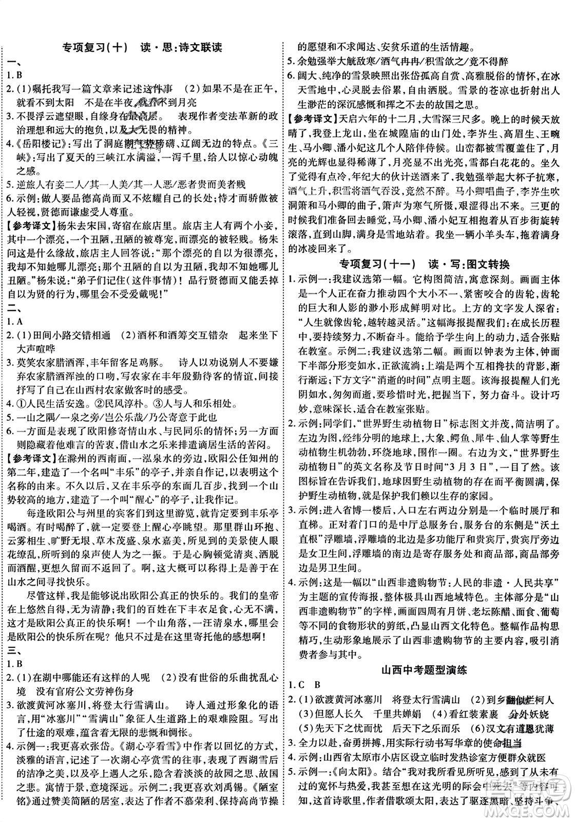 延邊教育出版社2023年秋暢行課堂九年級(jí)語(yǔ)文上冊(cè)人教版答案