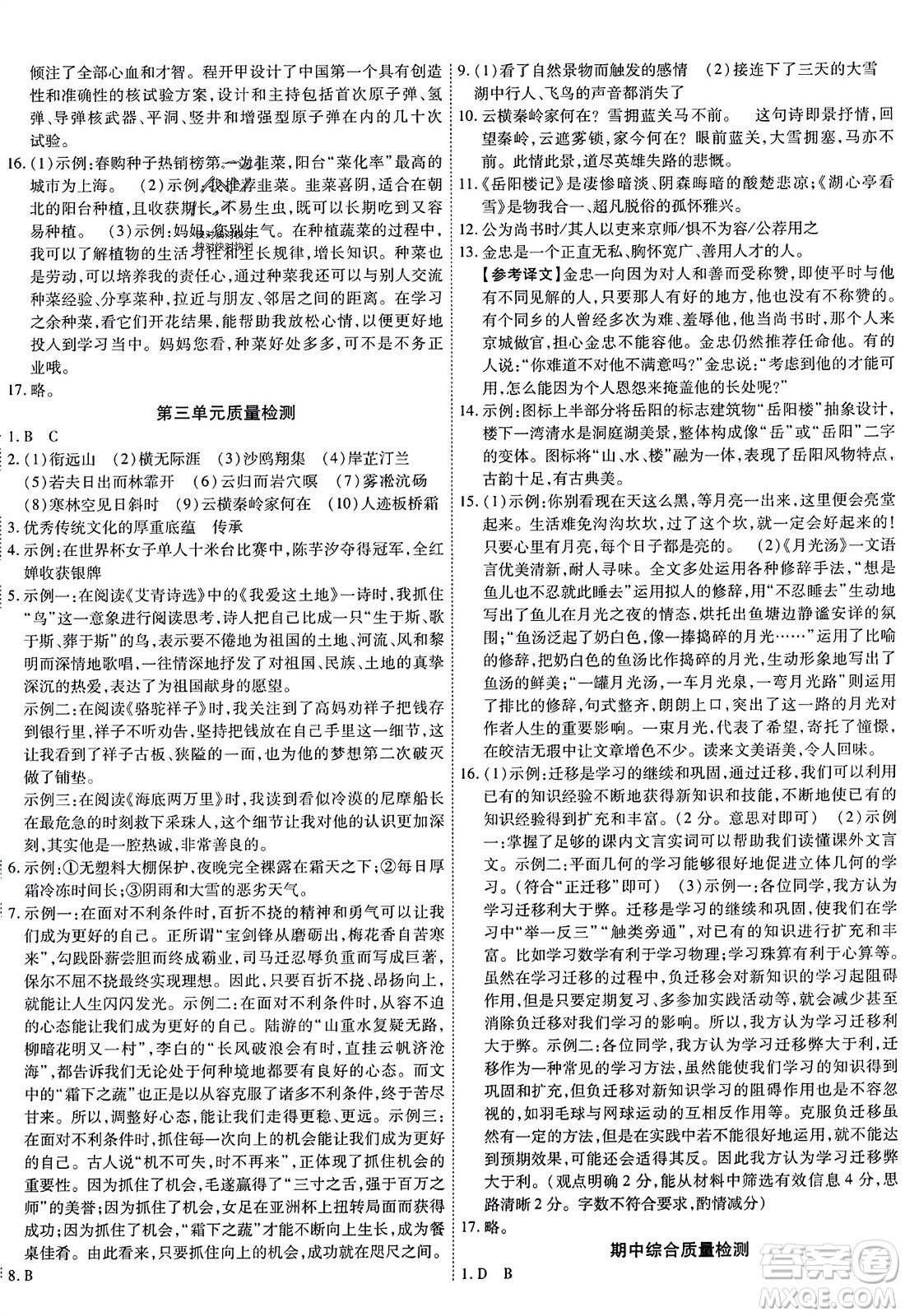 延邊教育出版社2023年秋暢行課堂九年級(jí)語(yǔ)文上冊(cè)人教版答案