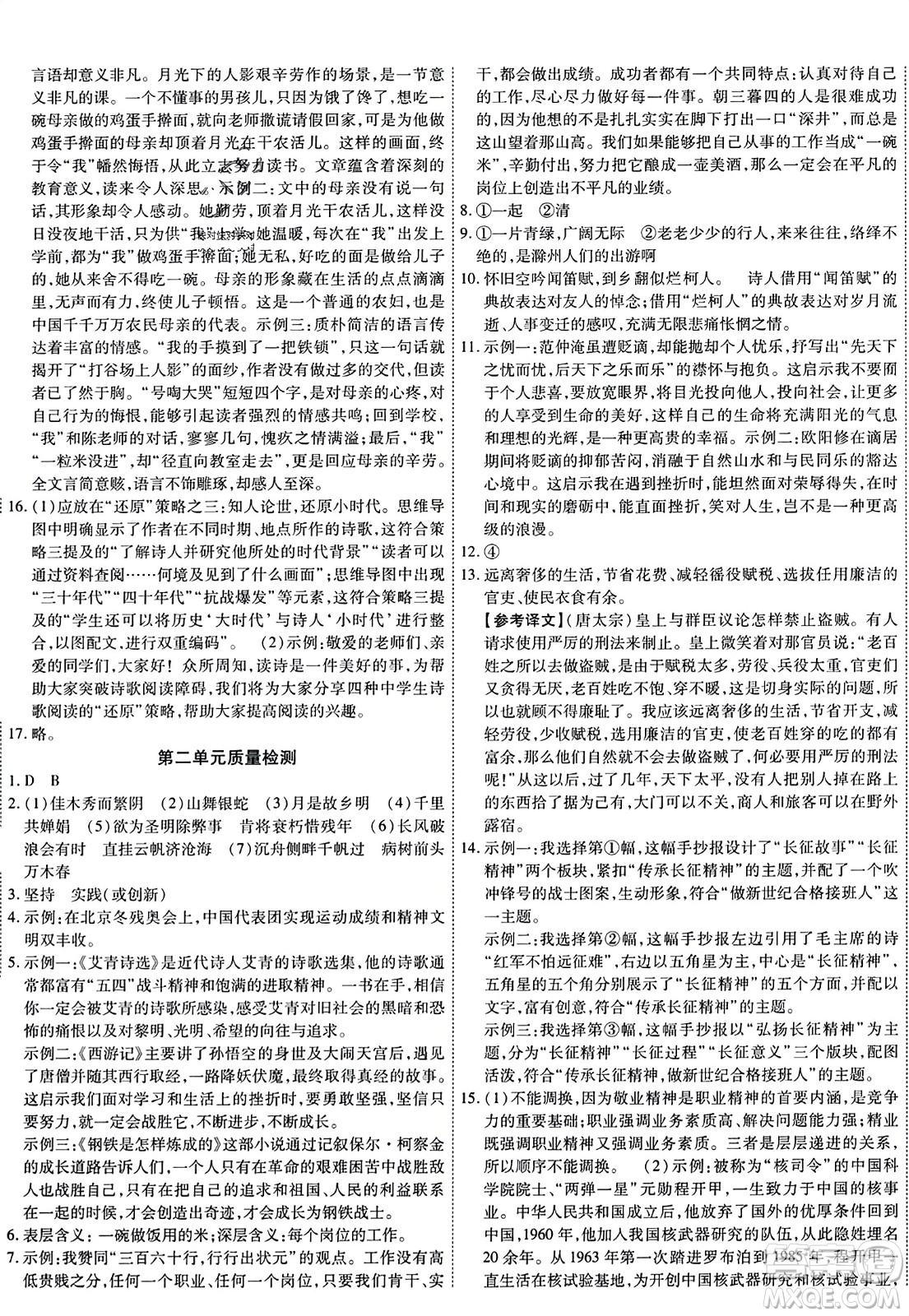 延邊教育出版社2023年秋暢行課堂九年級(jí)語(yǔ)文上冊(cè)人教版答案