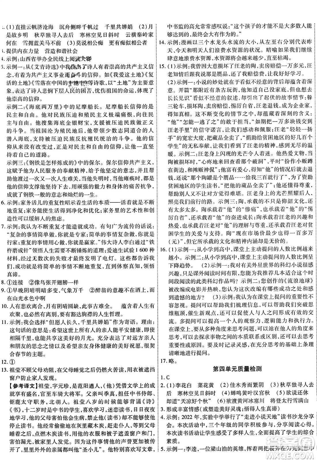 延邊教育出版社2023年秋暢行課堂九年級(jí)語(yǔ)文上冊(cè)人教版答案