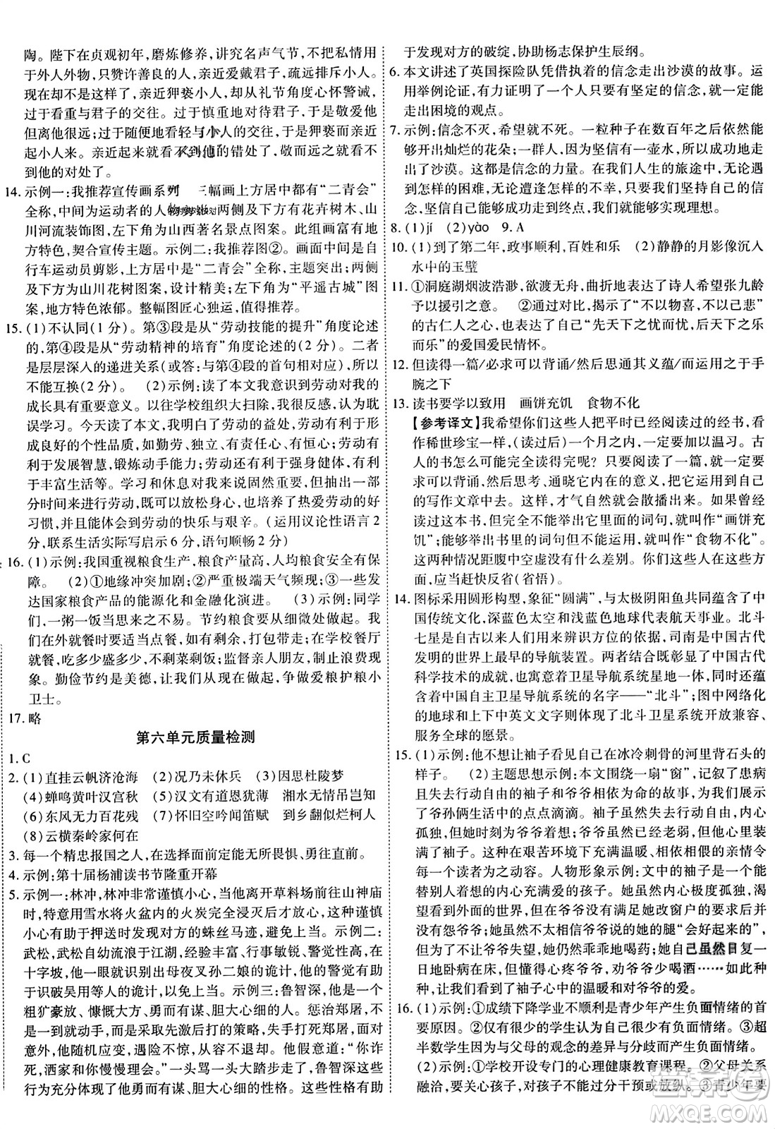 延邊教育出版社2023年秋暢行課堂九年級(jí)語(yǔ)文上冊(cè)人教版答案