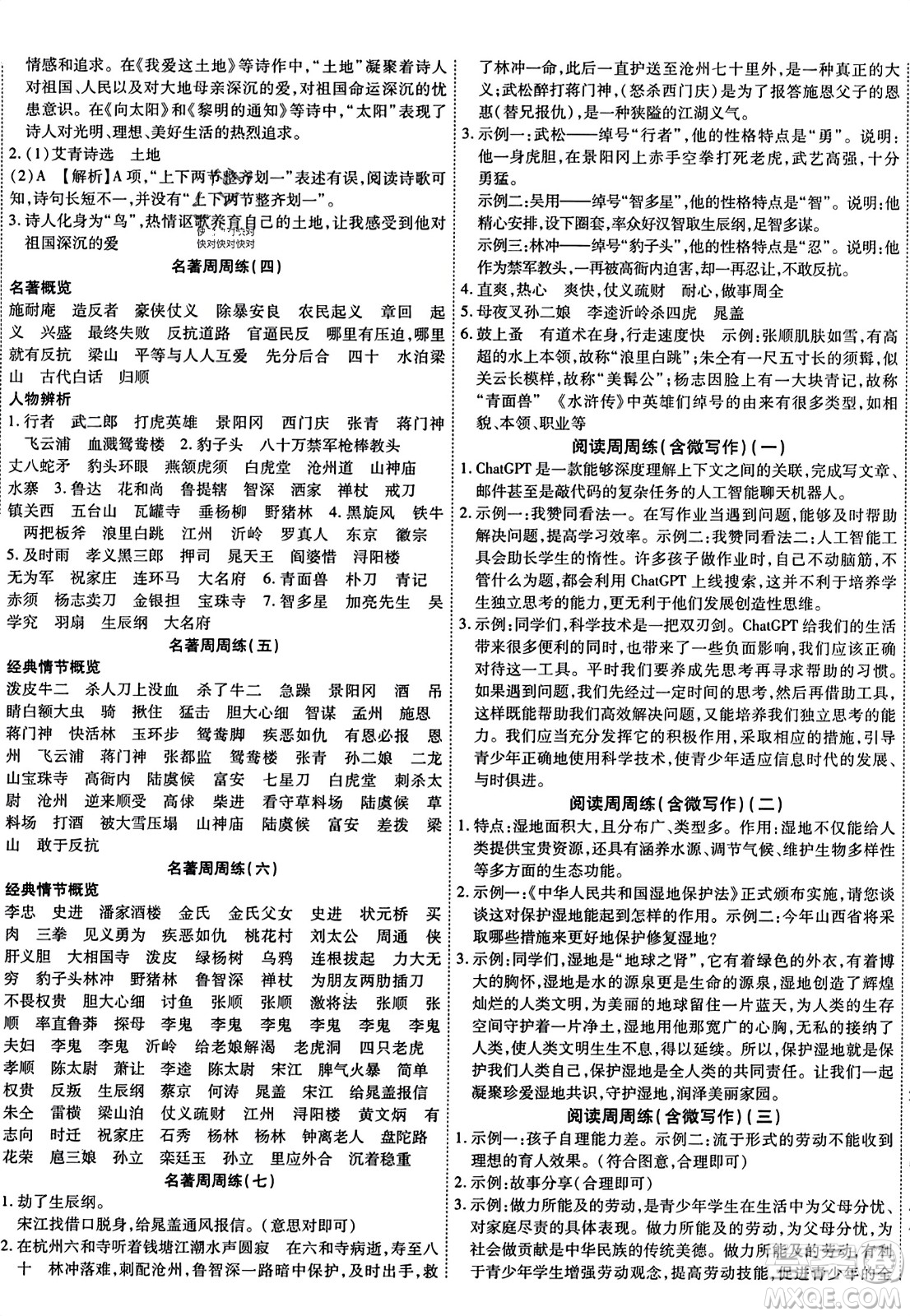 延邊教育出版社2023年秋暢行課堂九年級(jí)語(yǔ)文上冊(cè)人教版答案