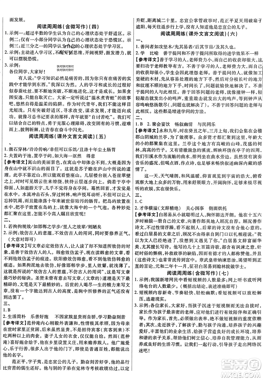 延邊教育出版社2023年秋暢行課堂九年級(jí)語(yǔ)文上冊(cè)人教版答案