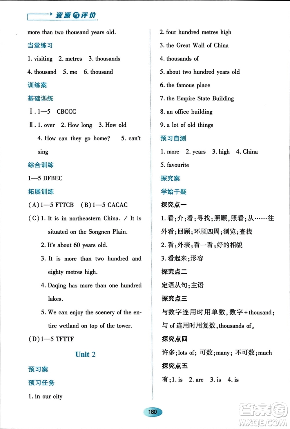 黑龍江教育出版社2023年秋資源與評價六年級英語上冊外研版參考答案