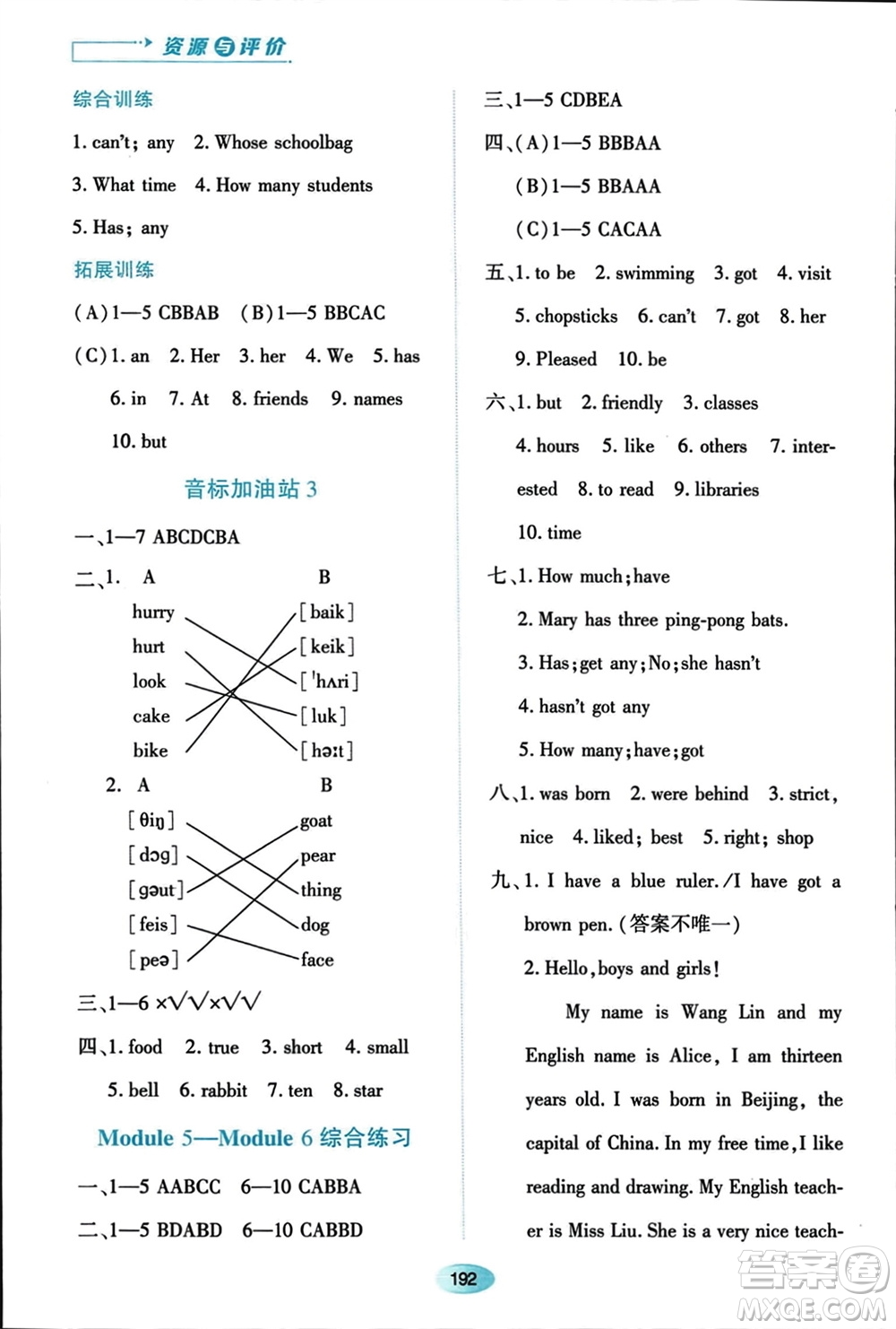 黑龍江教育出版社2023年秋資源與評價六年級英語上冊外研版參考答案