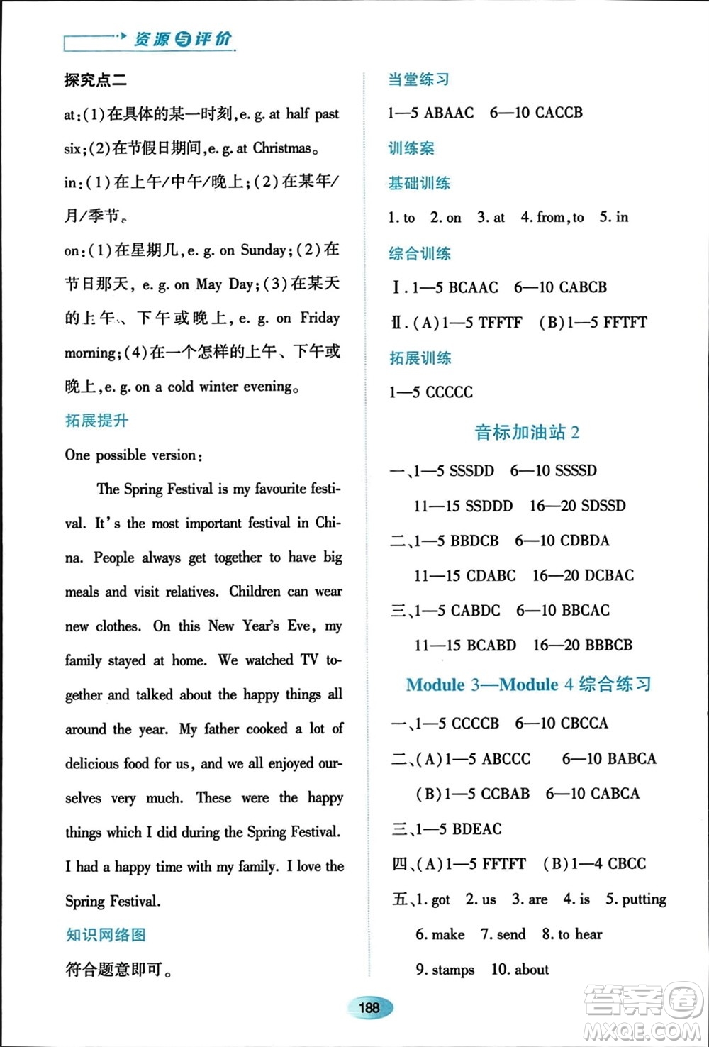 黑龍江教育出版社2023年秋資源與評價六年級英語上冊外研版參考答案