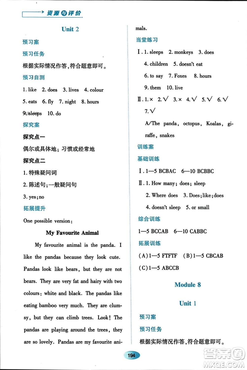 黑龍江教育出版社2023年秋資源與評價六年級英語上冊外研版參考答案