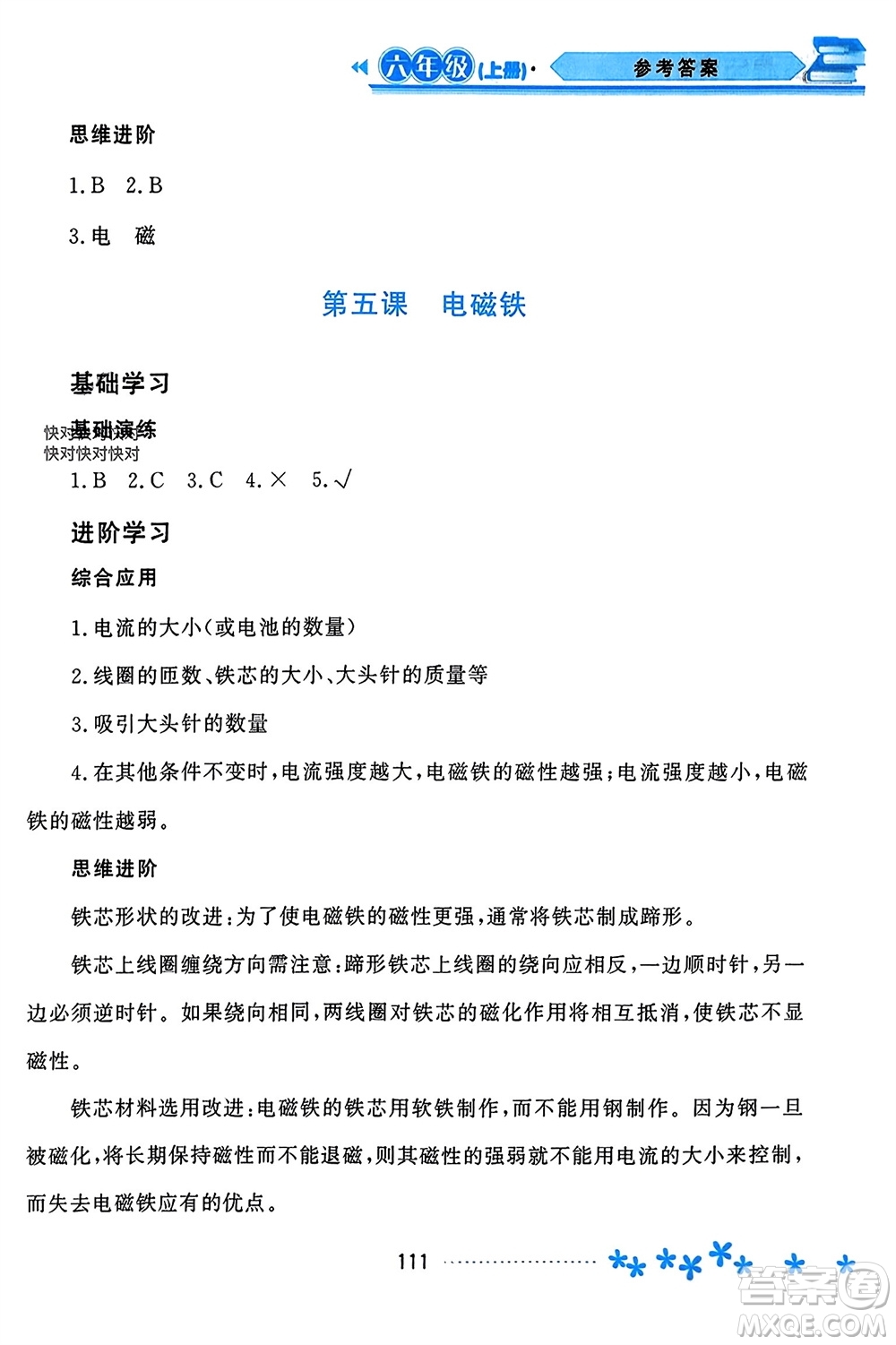 黑龍江教育出版社2023年秋資源與評價六年級科學上冊教科版參考答案