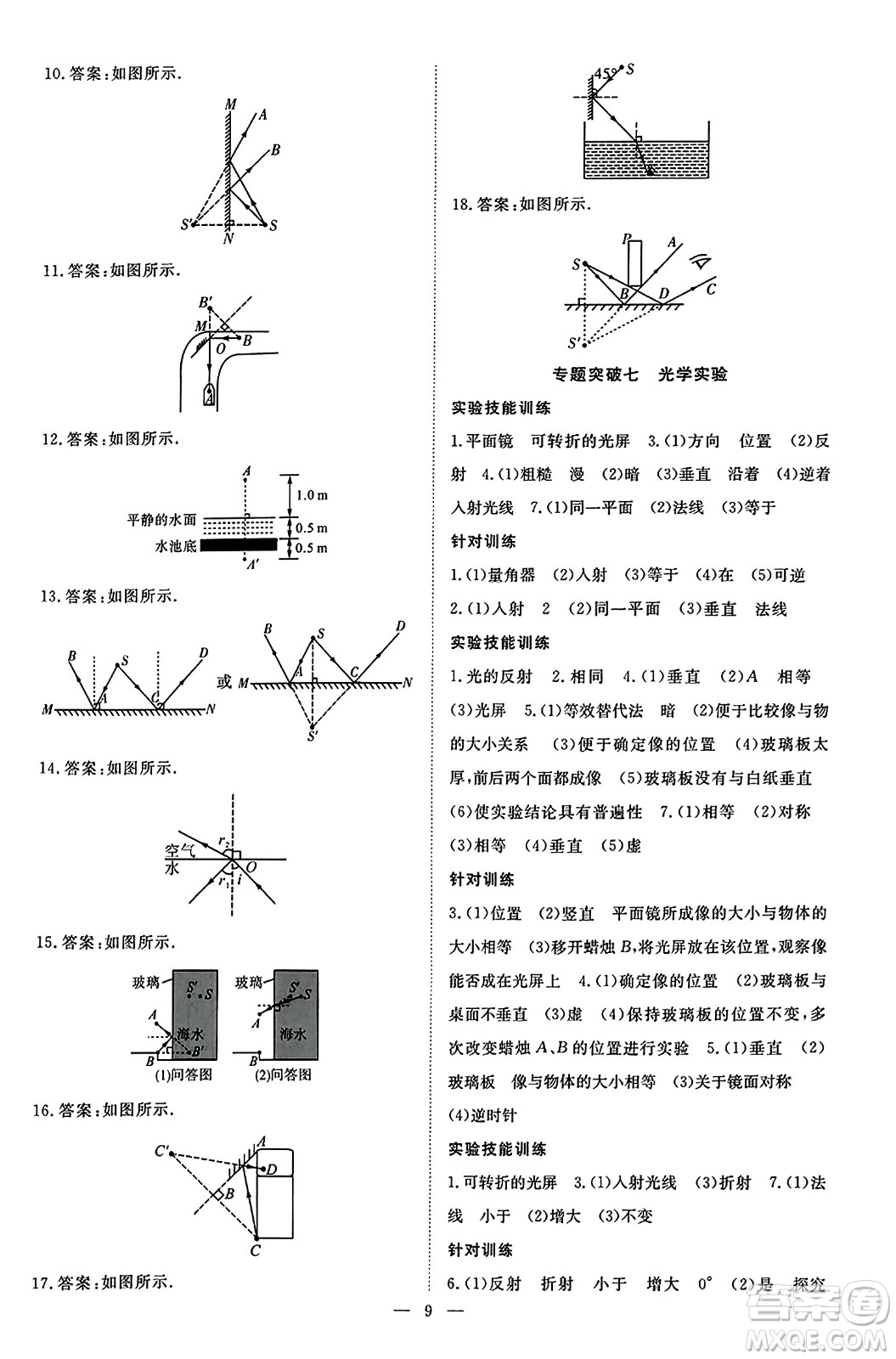 延邊教育出版社2023年秋暢行課堂八年級物理上冊人教版答案