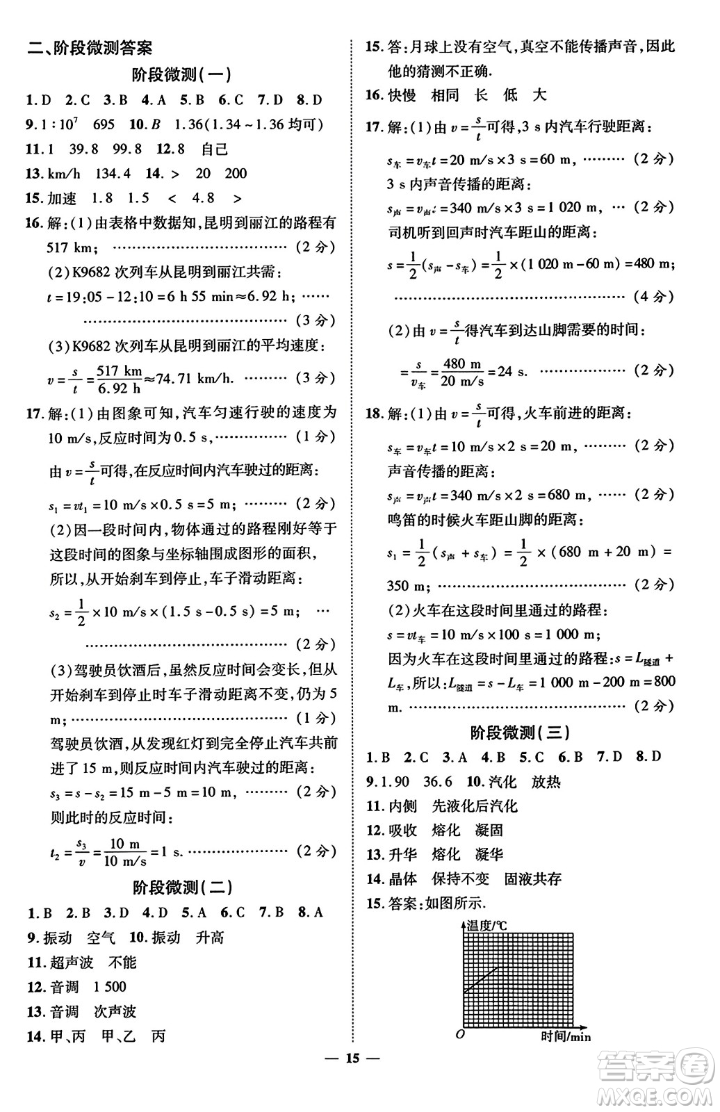 延邊教育出版社2023年秋暢行課堂八年級物理上冊人教版答案