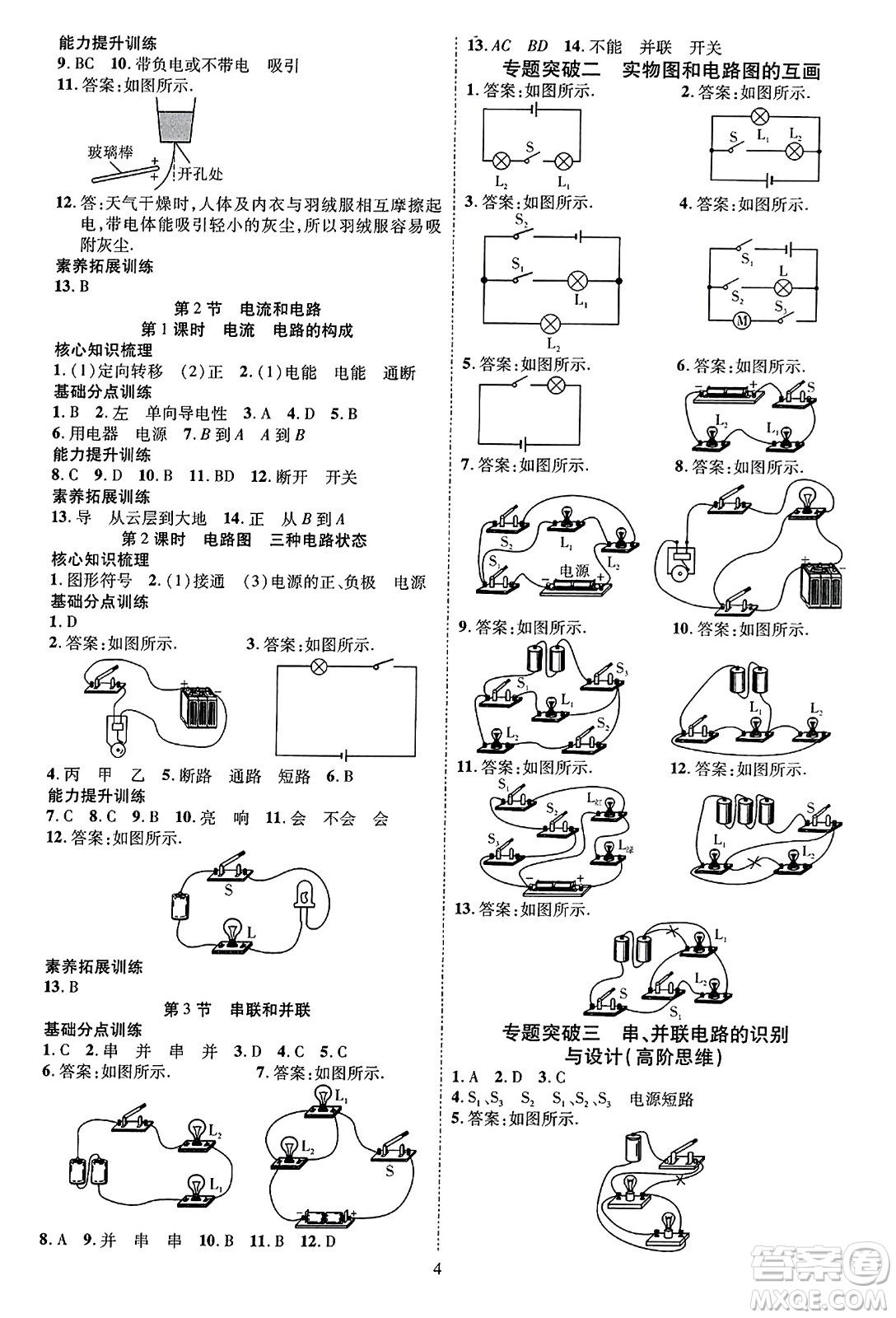 吉林教育出版社2023年秋暢行課堂九年級物理全一冊人教版貴州專版答案