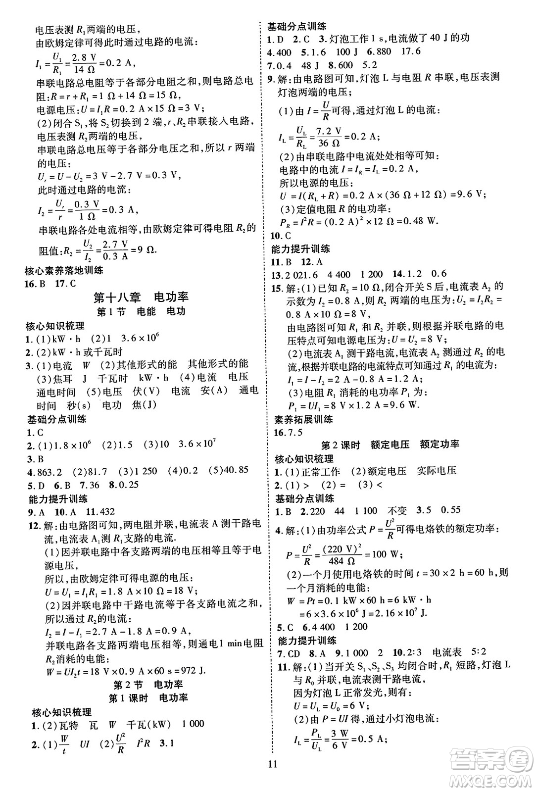 吉林教育出版社2023年秋暢行課堂九年級物理全一冊人教版貴州專版答案