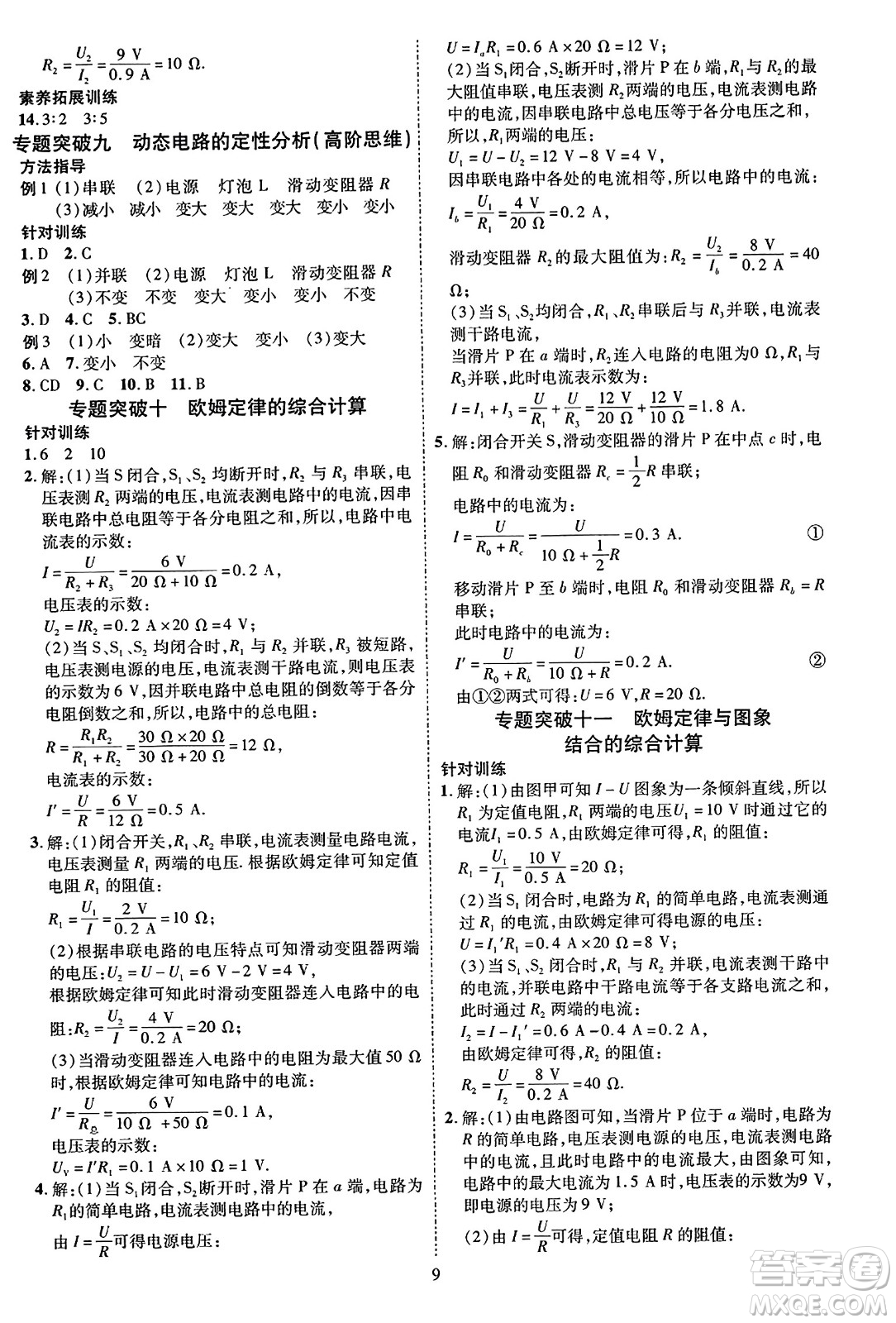 吉林教育出版社2023年秋暢行課堂九年級物理全一冊人教版貴州專版答案