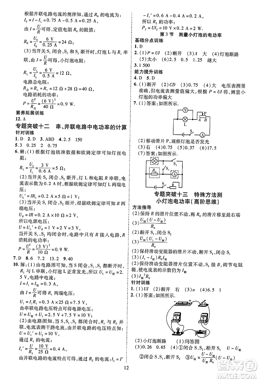 吉林教育出版社2023年秋暢行課堂九年級物理全一冊人教版貴州專版答案