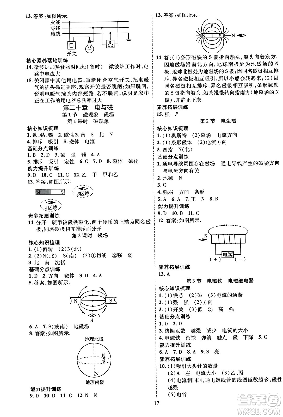 吉林教育出版社2023年秋暢行課堂九年級物理全一冊人教版貴州專版答案