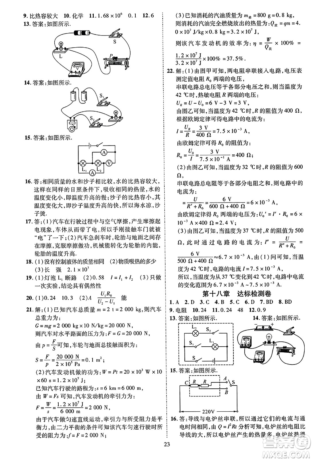 吉林教育出版社2023年秋暢行課堂九年級物理全一冊人教版貴州專版答案