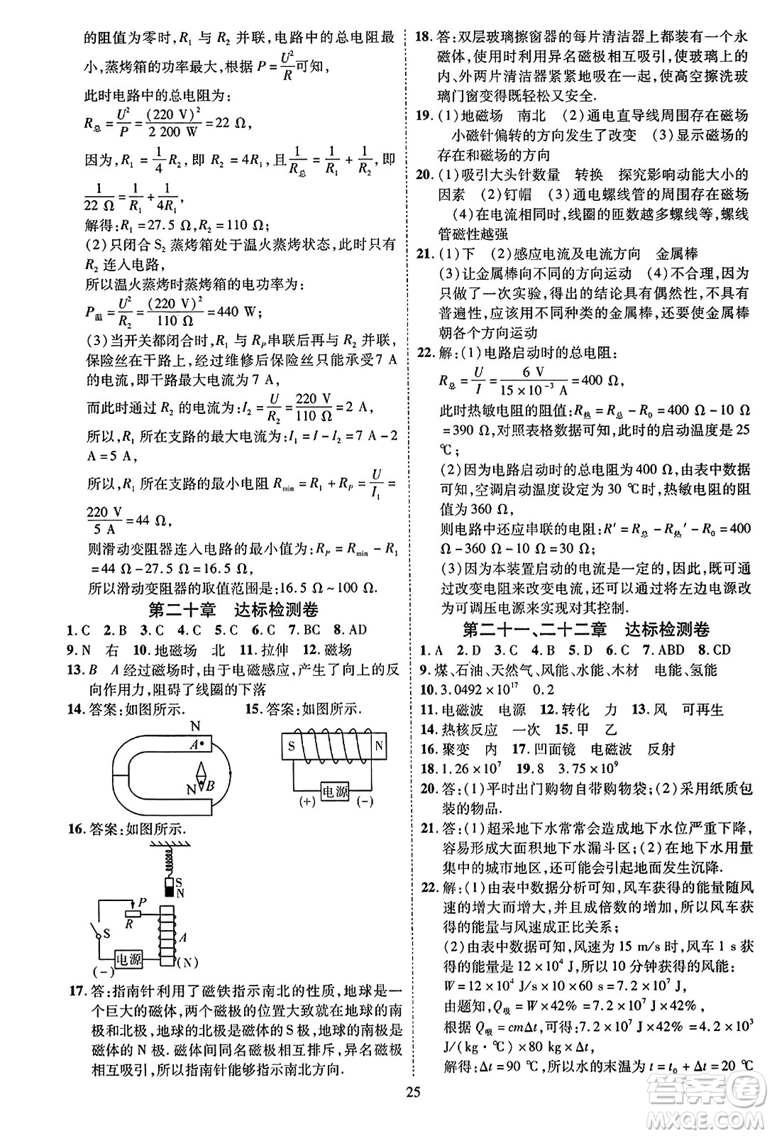 吉林教育出版社2023年秋暢行課堂九年級物理全一冊人教版貴州專版答案