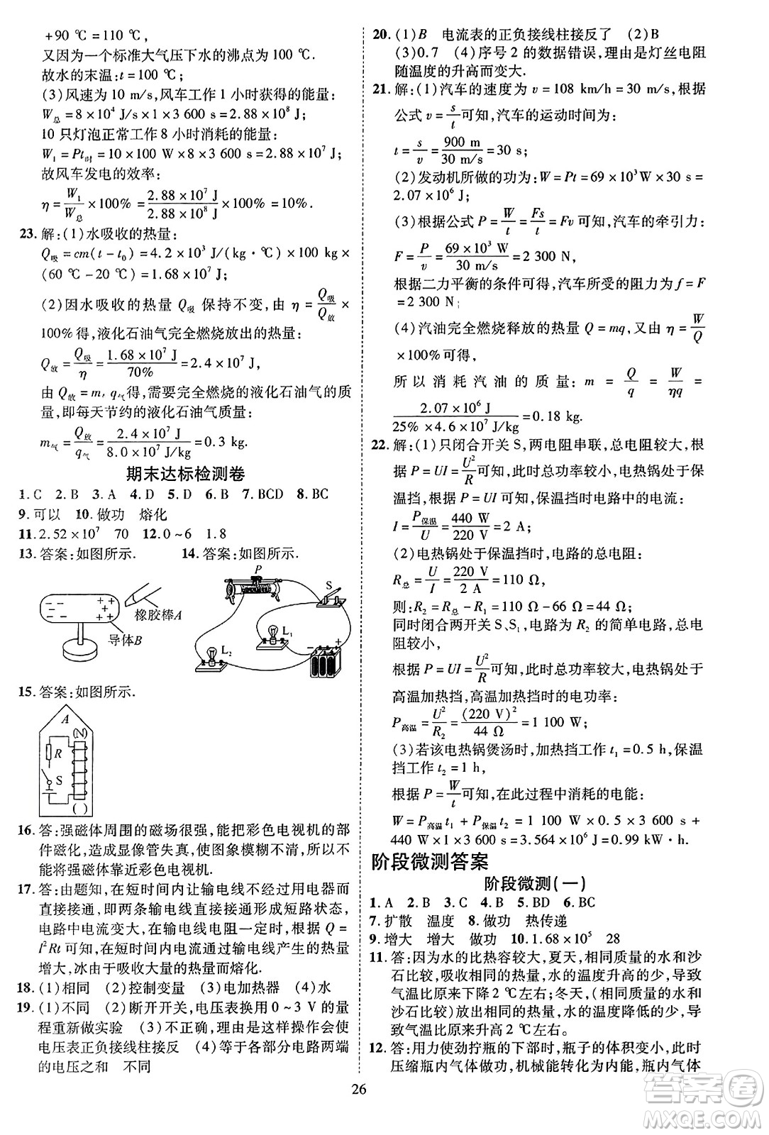 吉林教育出版社2023年秋暢行課堂九年級物理全一冊人教版貴州專版答案