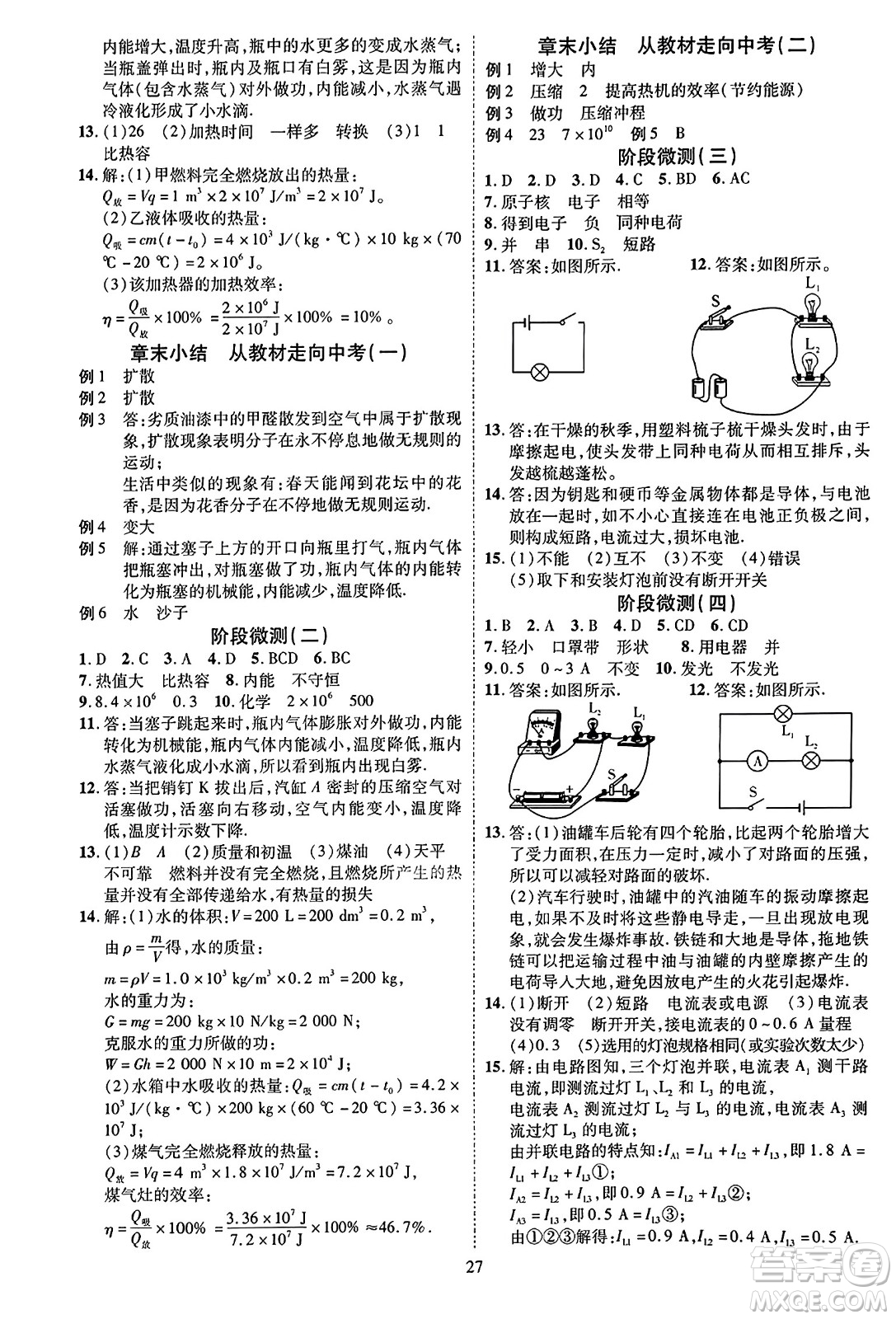 吉林教育出版社2023年秋暢行課堂九年級物理全一冊人教版貴州專版答案