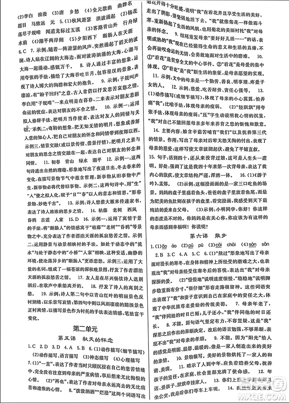 四川大學(xué)出版社2023年秋課堂點(diǎn)睛七年級(jí)語(yǔ)文上冊(cè)人教版參考答案