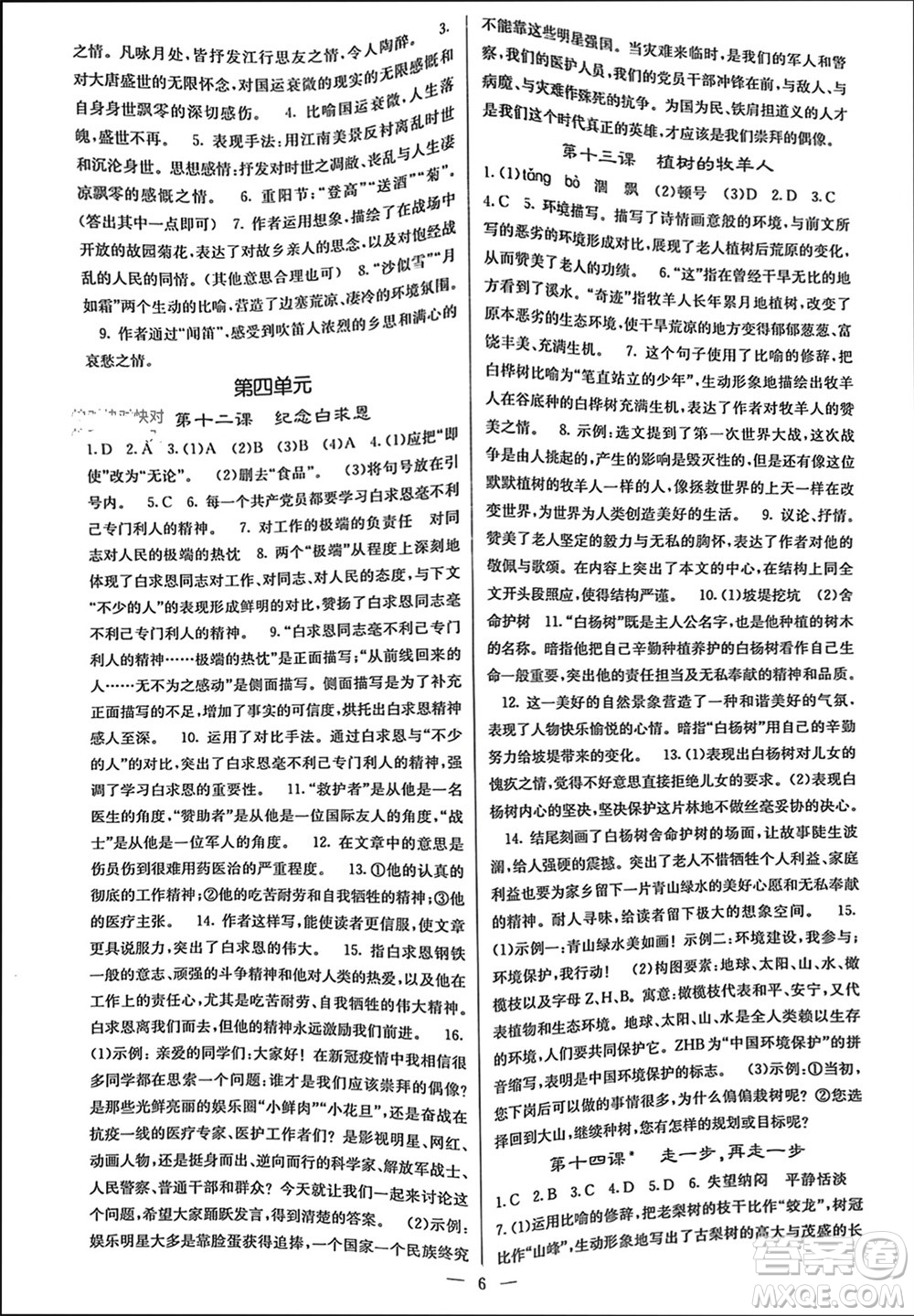 四川大學(xué)出版社2023年秋課堂點(diǎn)睛七年級(jí)語(yǔ)文上冊(cè)人教版參考答案